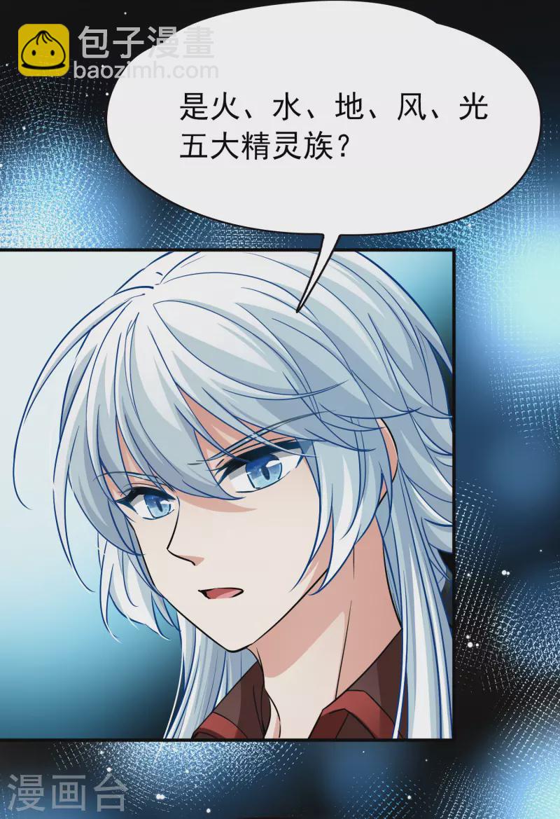 🍚寻找前世之旅 第2季第9话 宿命的再次开始6 第21页