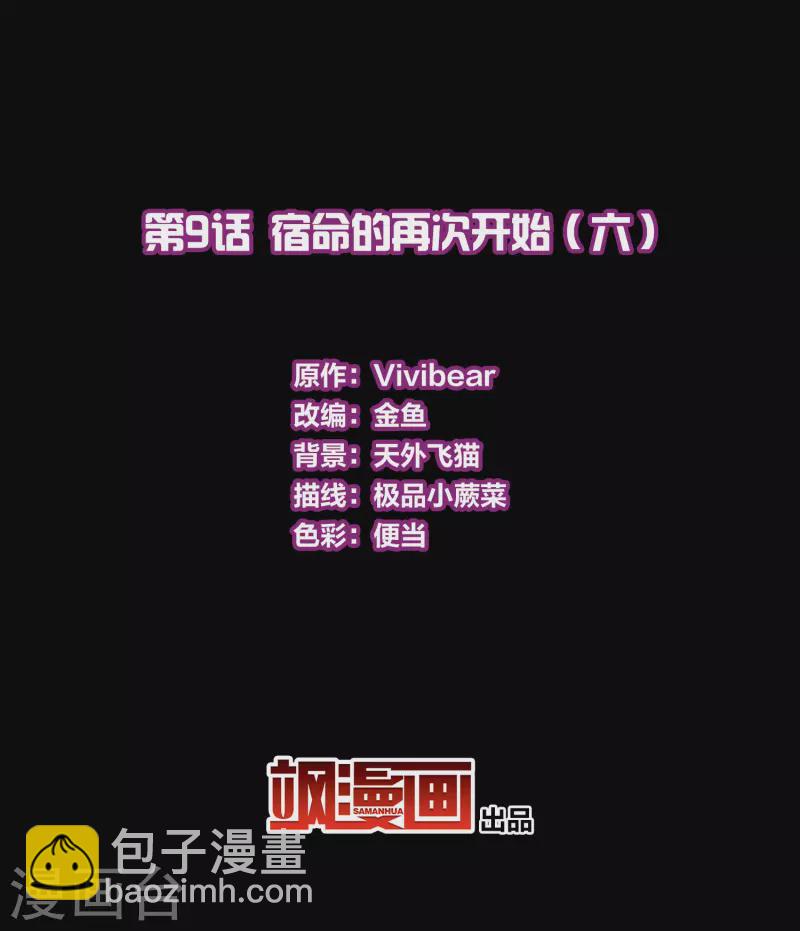 🍚寻找前世之旅 第2季第9话 宿命的再次开始6 第3页