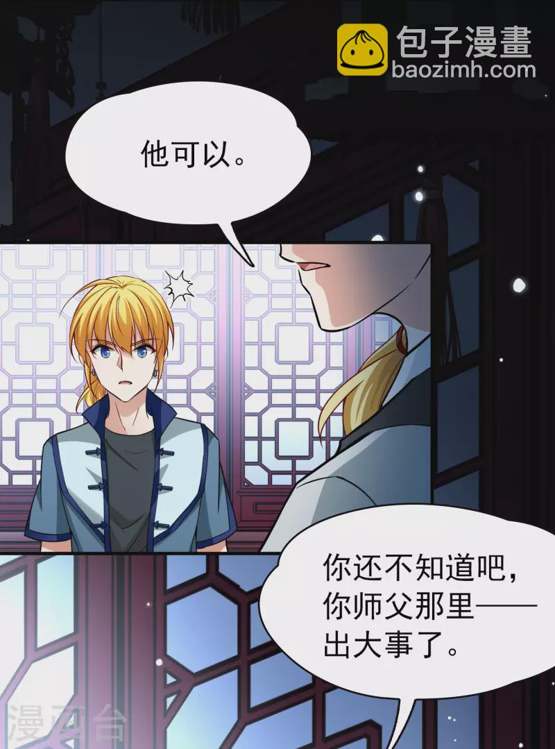 🍚寻找前世之旅 第2季第9话 宿命的再次开始6 第34页