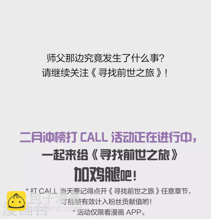 🍚寻找前世之旅 第2季第9话 宿命的再次开始6 第36页