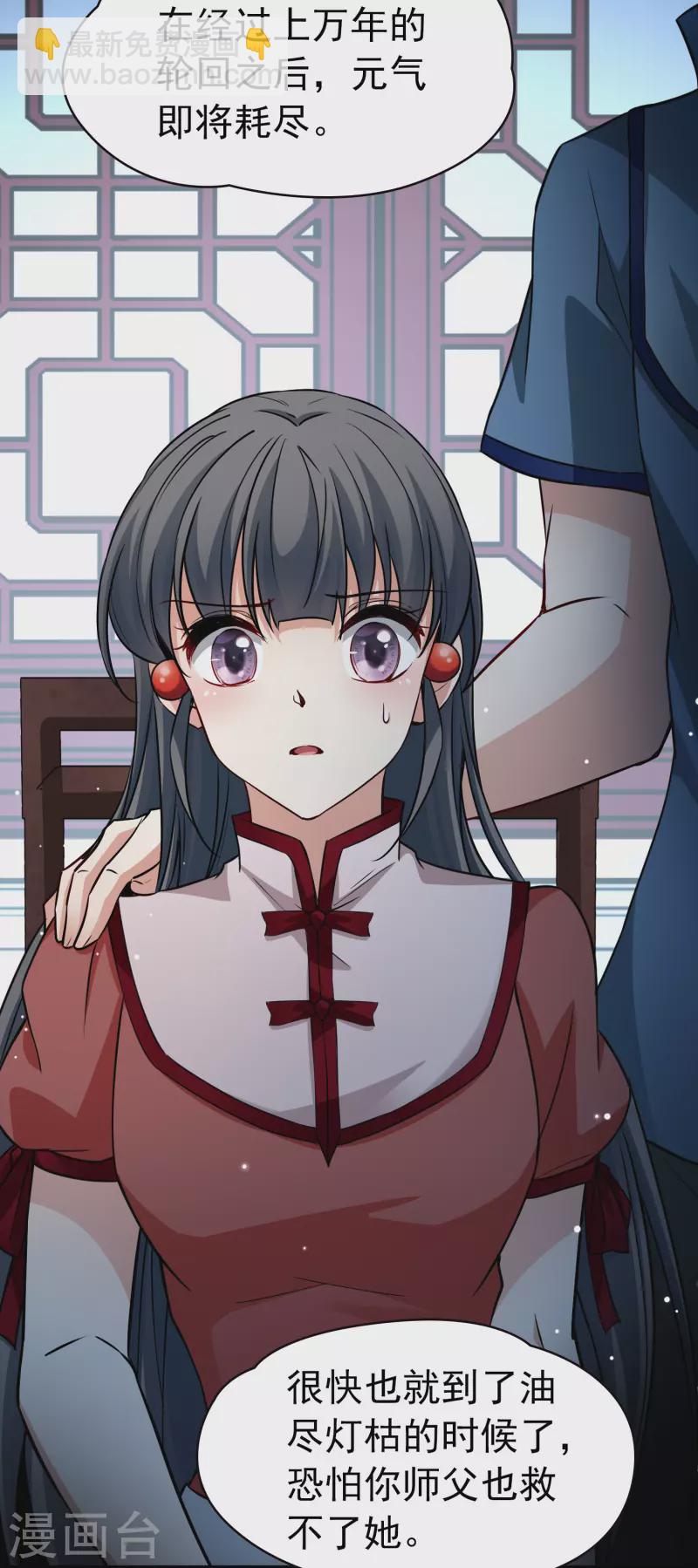 🍚寻找前世之旅 第2季第9话 宿命的再次开始6 第9页