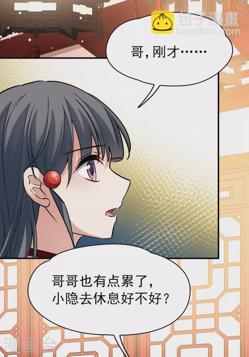 🍚寻找前世之旅 第2季第11话 宿命的再次开始8 第10页