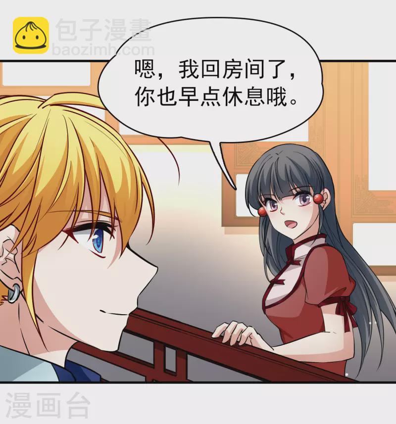🍚寻找前世之旅 第2季第11话 宿命的再次开始8 第12页