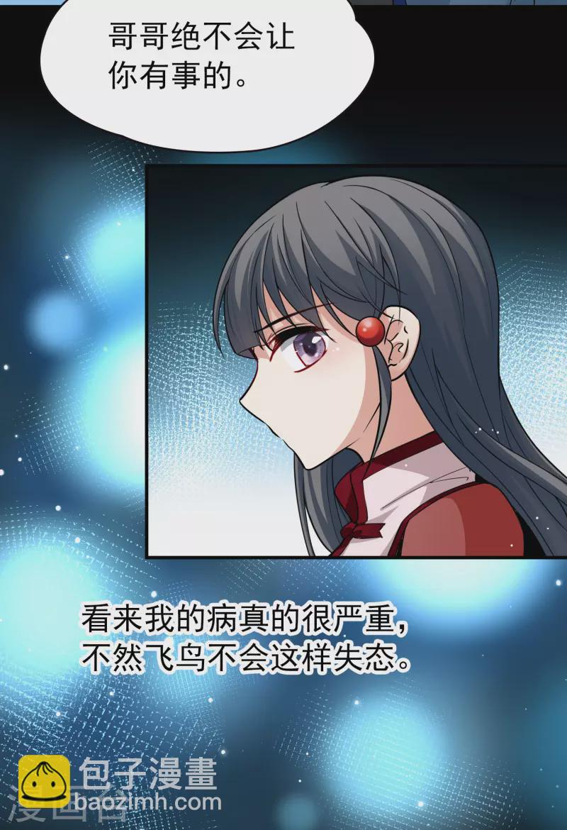 🍚寻找前世之旅 第2季第11话 宿命的再次开始8 第15页