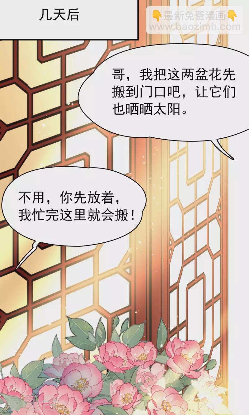 🍚寻找前世之旅 第2季第11话 宿命的再次开始8 第19页