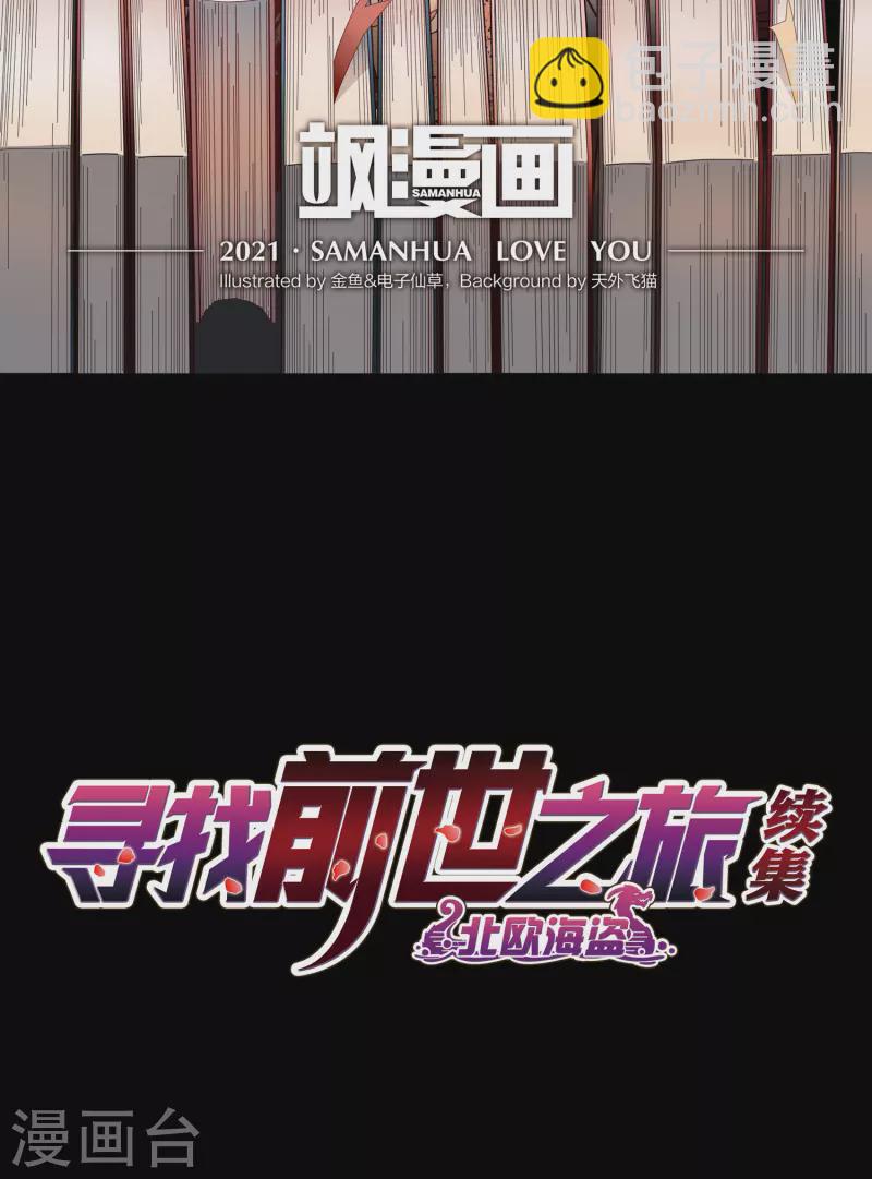 🍚寻找前世之旅 第2季第11话 宿命的再次开始8 第2页