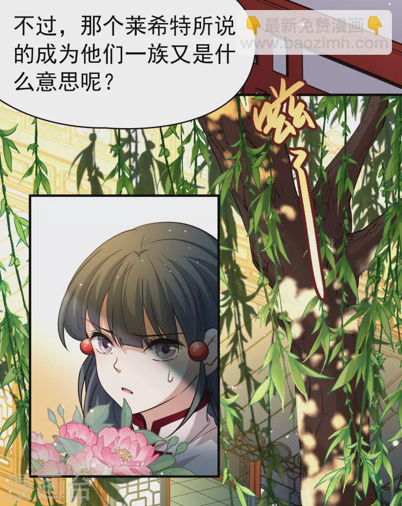 🍚寻找前世之旅 第2季第11话 宿命的再次开始8 第23页