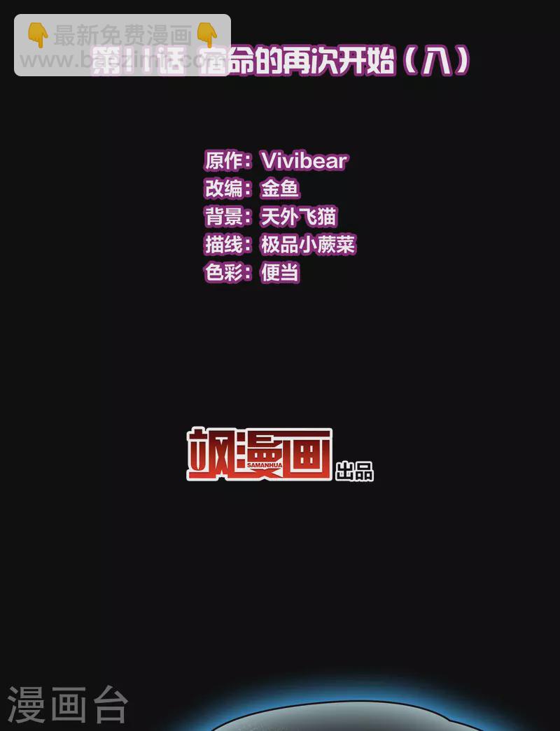 🍚寻找前世之旅 第2季第11话 宿命的再次开始8 第3页