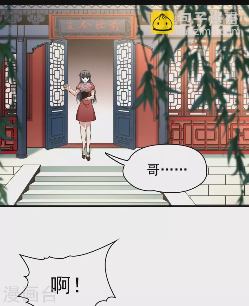 🍚寻找前世之旅 第2季第11话 宿命的再次开始8 第31页