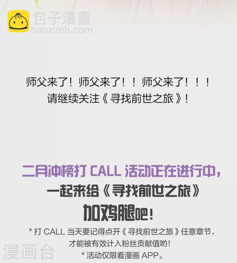 🍚寻找前世之旅 第2季第11话 宿命的再次开始8 第40页