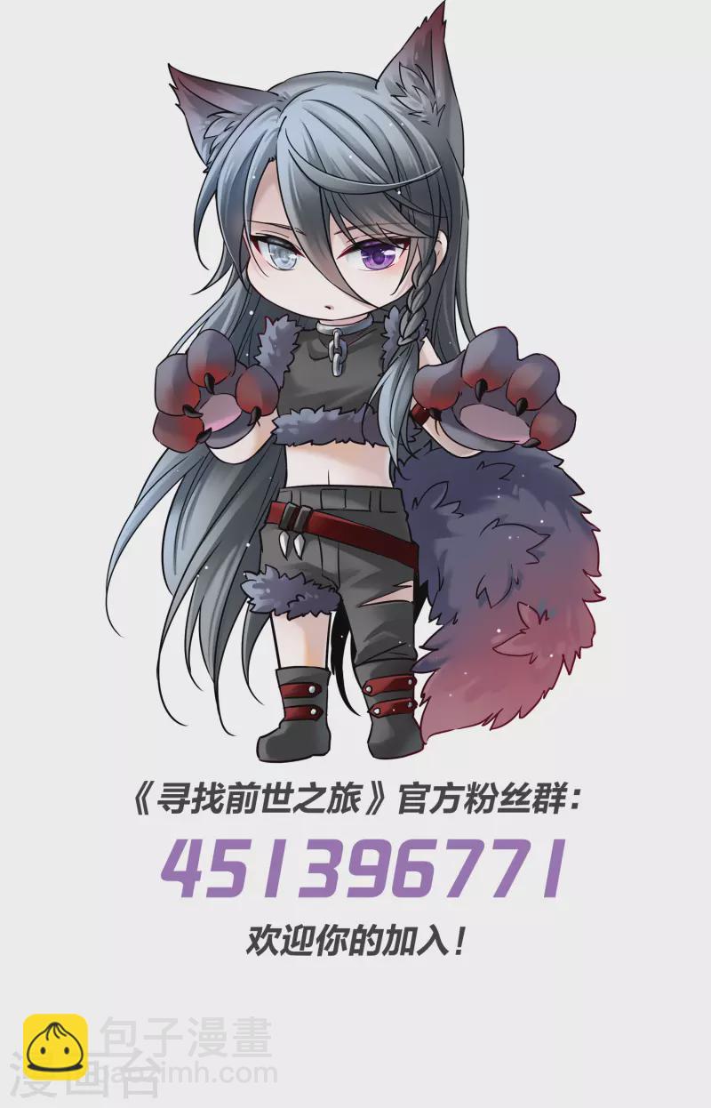 🍚寻找前世之旅 第2季第11话 宿命的再次开始8 第41页