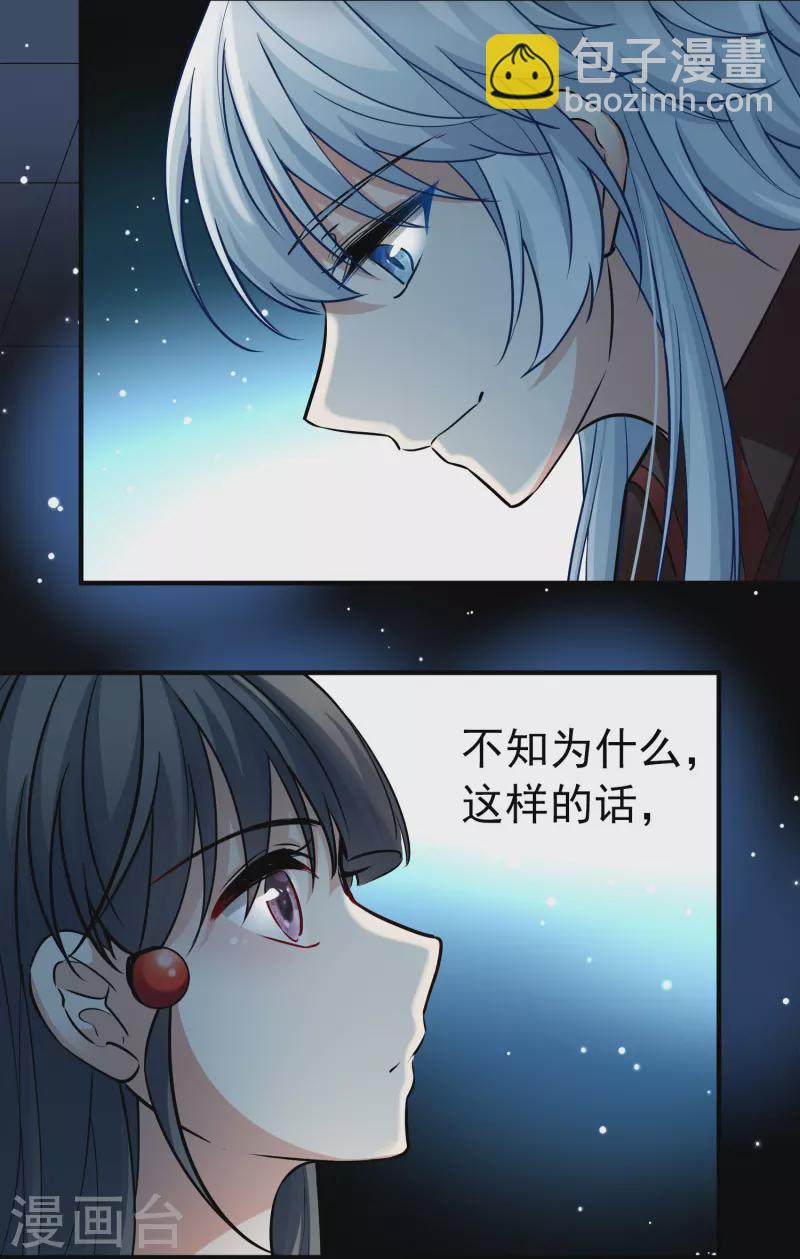 🍚寻找前世之旅 第2季第11话 宿命的再次开始8 第5页