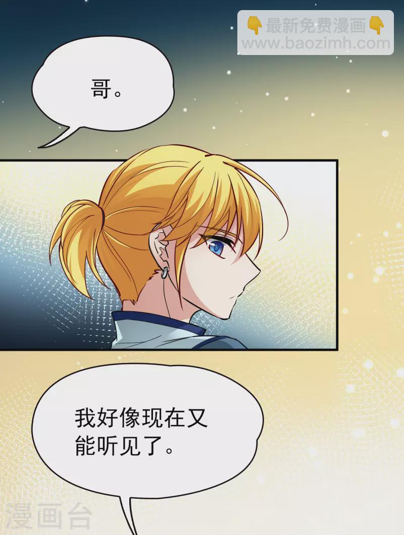 🍚寻找前世之旅 第2季第11话 宿命的再次开始8 第7页