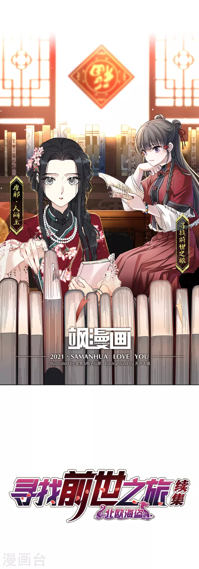 🍚寻找前世之旅 第2季第13话 飞鸟的师父2 第1页