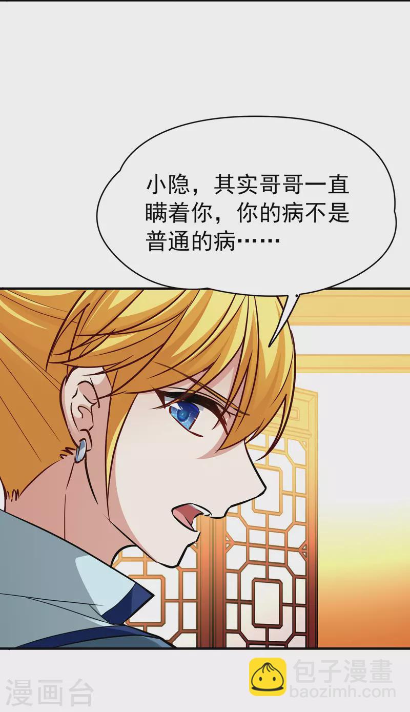 🍚寻找前世之旅 第2季第13话 飞鸟的师父2 第10页