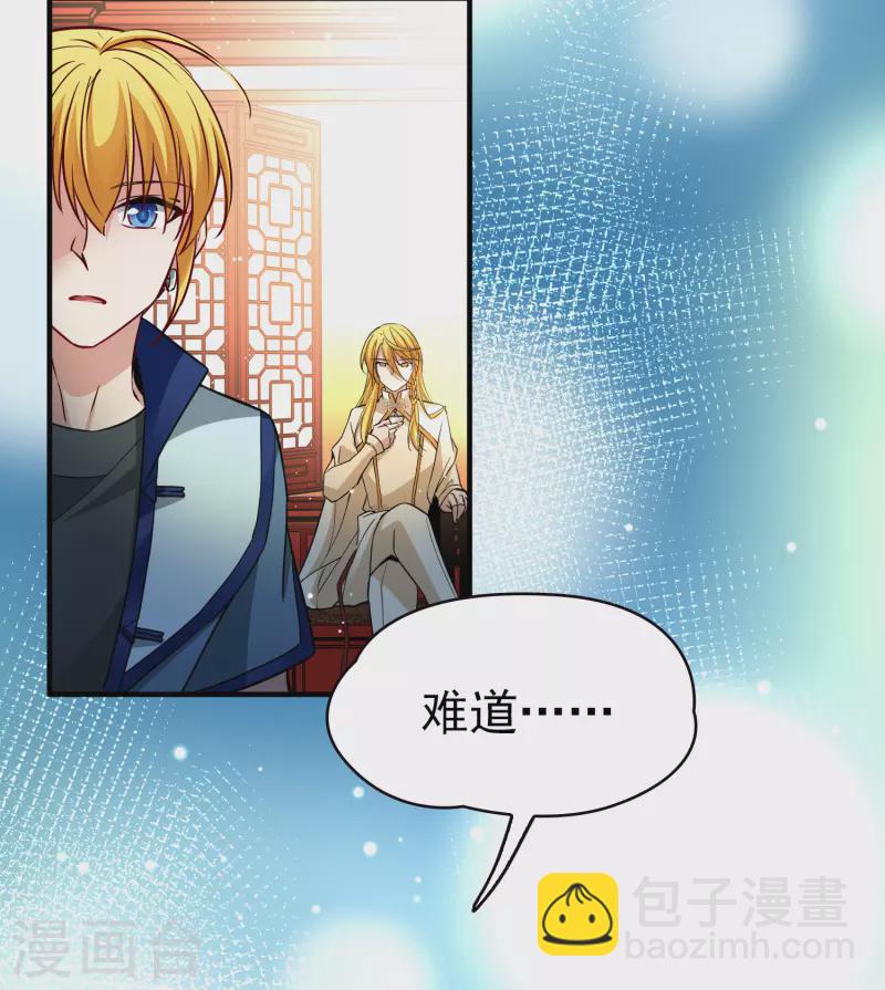 🍚寻找前世之旅 第2季第13话 飞鸟的师父2 第14页