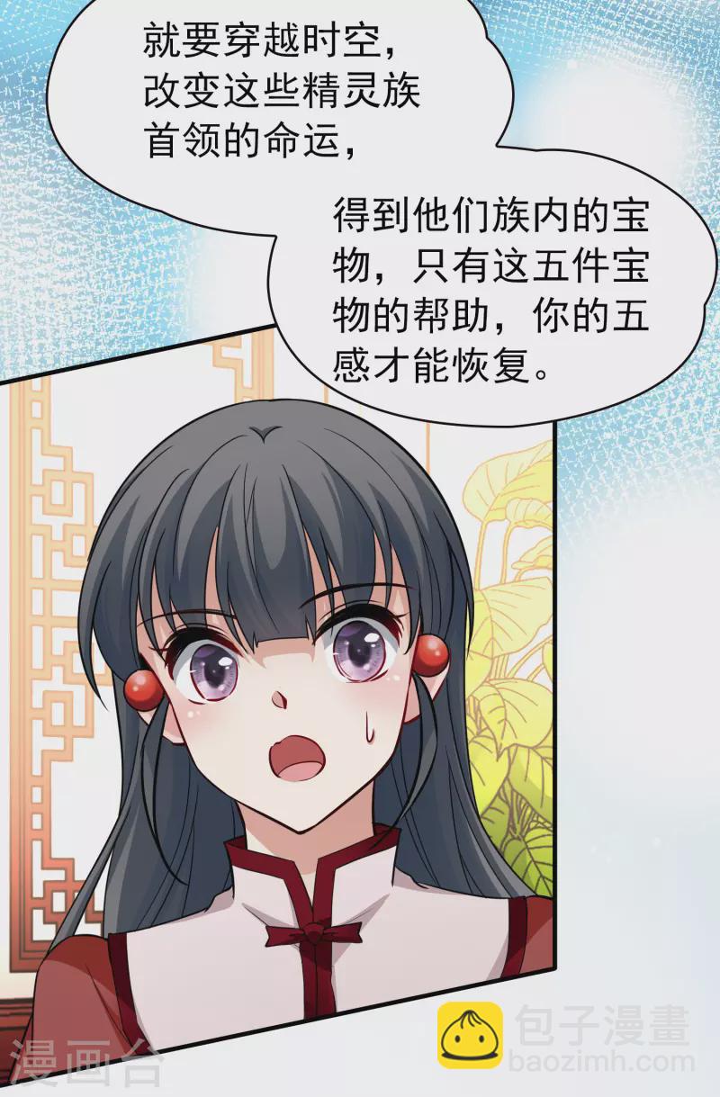 🍚寻找前世之旅 第2季第13话 飞鸟的师父2 第17页