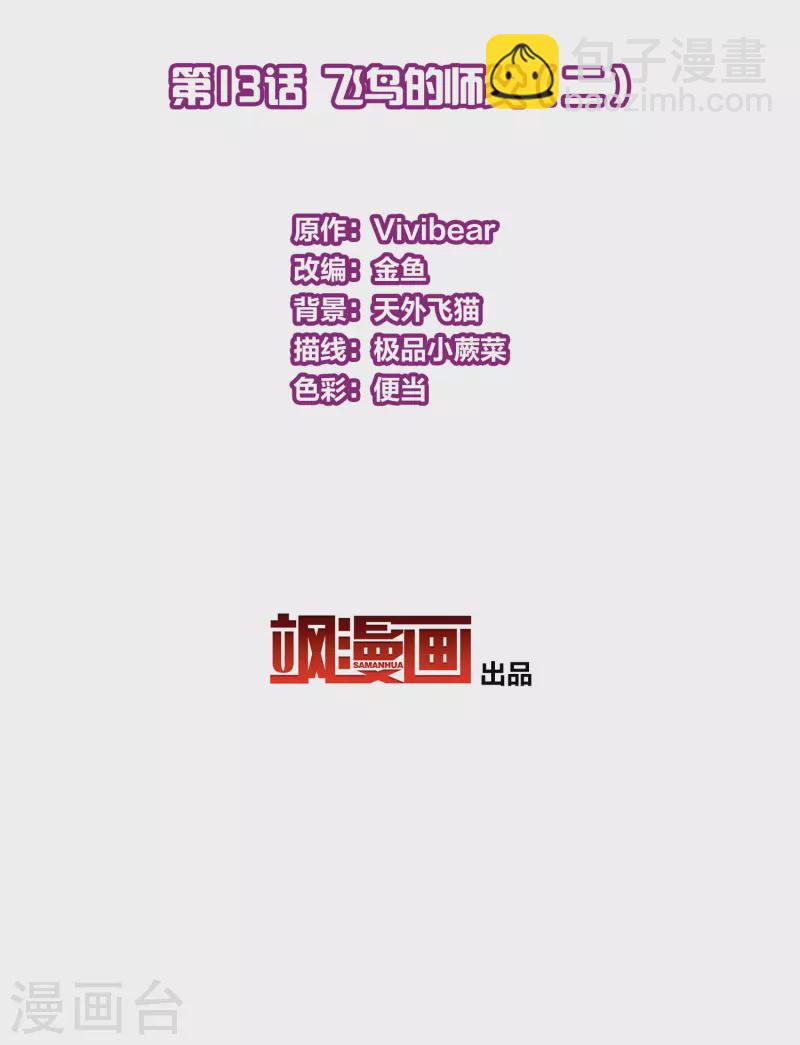 🍚寻找前世之旅 第2季第13话 飞鸟的师父2 第2页