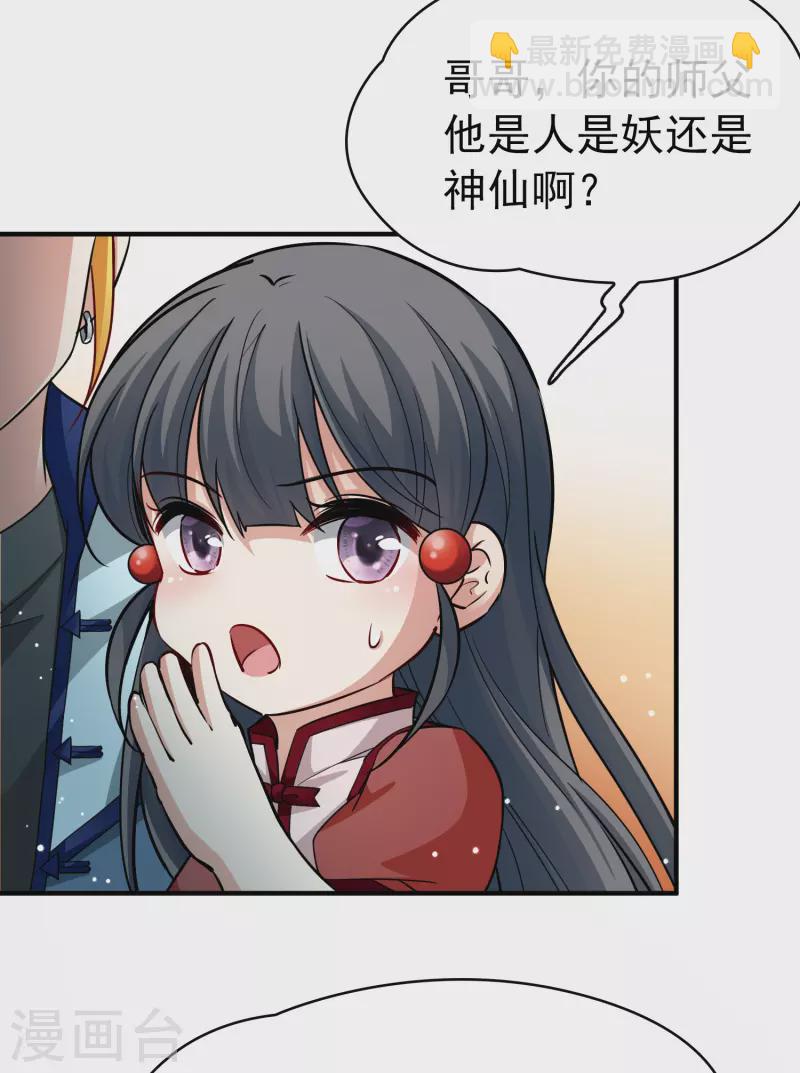 🍚寻找前世之旅 第2季第13话 飞鸟的师父2 第20页