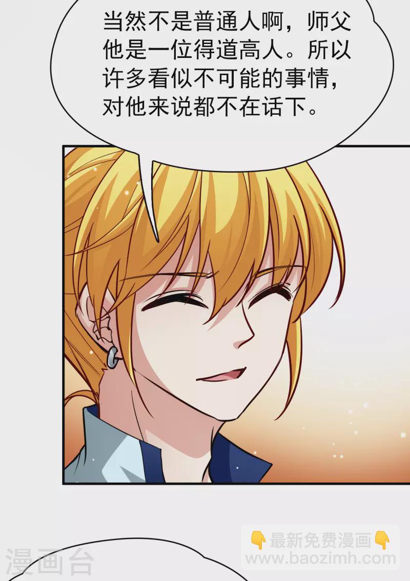 🍚寻找前世之旅 第2季第13话 飞鸟的师父2 第21页