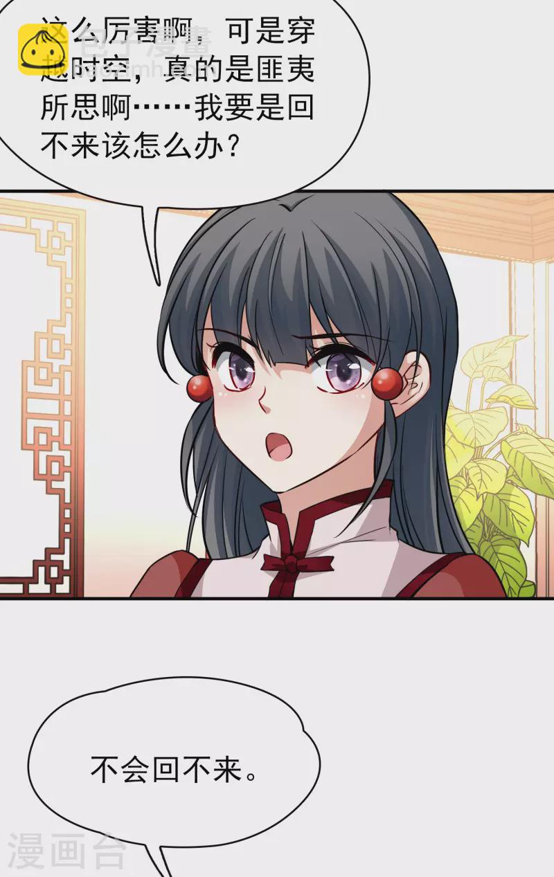 🍚寻找前世之旅 第2季第13话 飞鸟的师父2 第22页