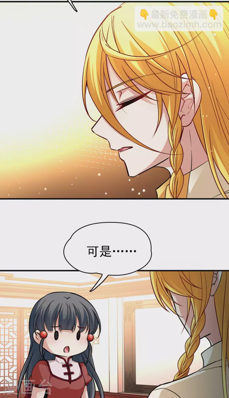 🍚寻找前世之旅 第2季第13话 飞鸟的师父2 第23页