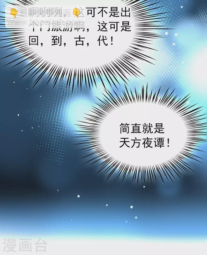 🍚寻找前世之旅 第2季第13话 飞鸟的师父2 第25页