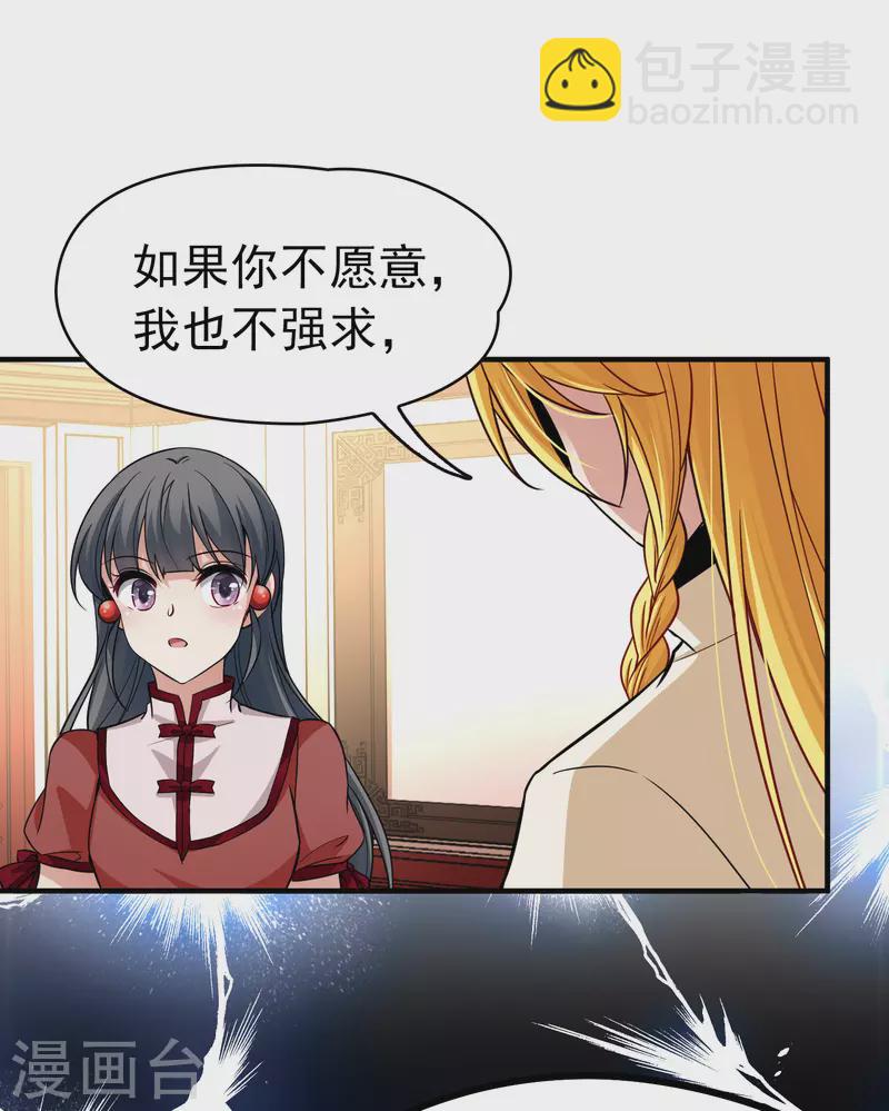 🍚寻找前世之旅 第2季第13话 飞鸟的师父2 第26页