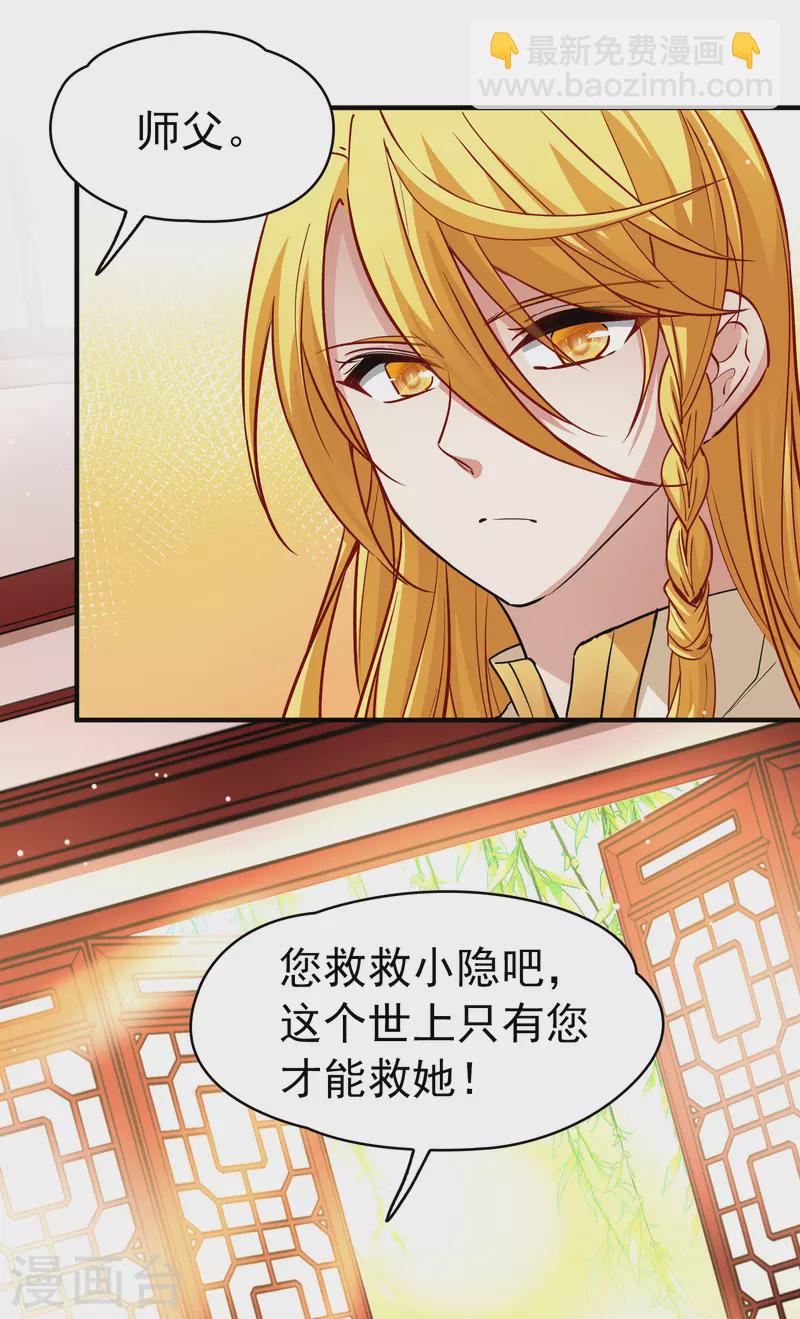 🍚寻找前世之旅 第2季第13话 飞鸟的师父2 第3页