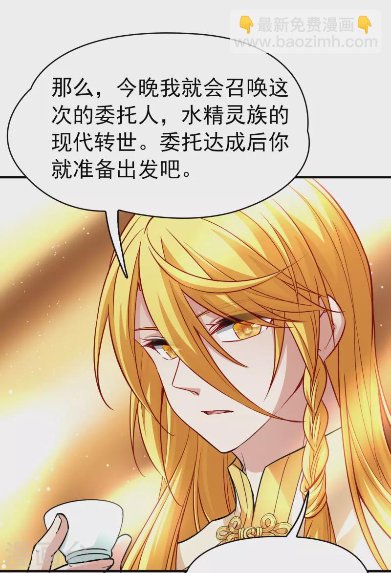 🍚寻找前世之旅 第2季第13话 飞鸟的师父2 第33页
