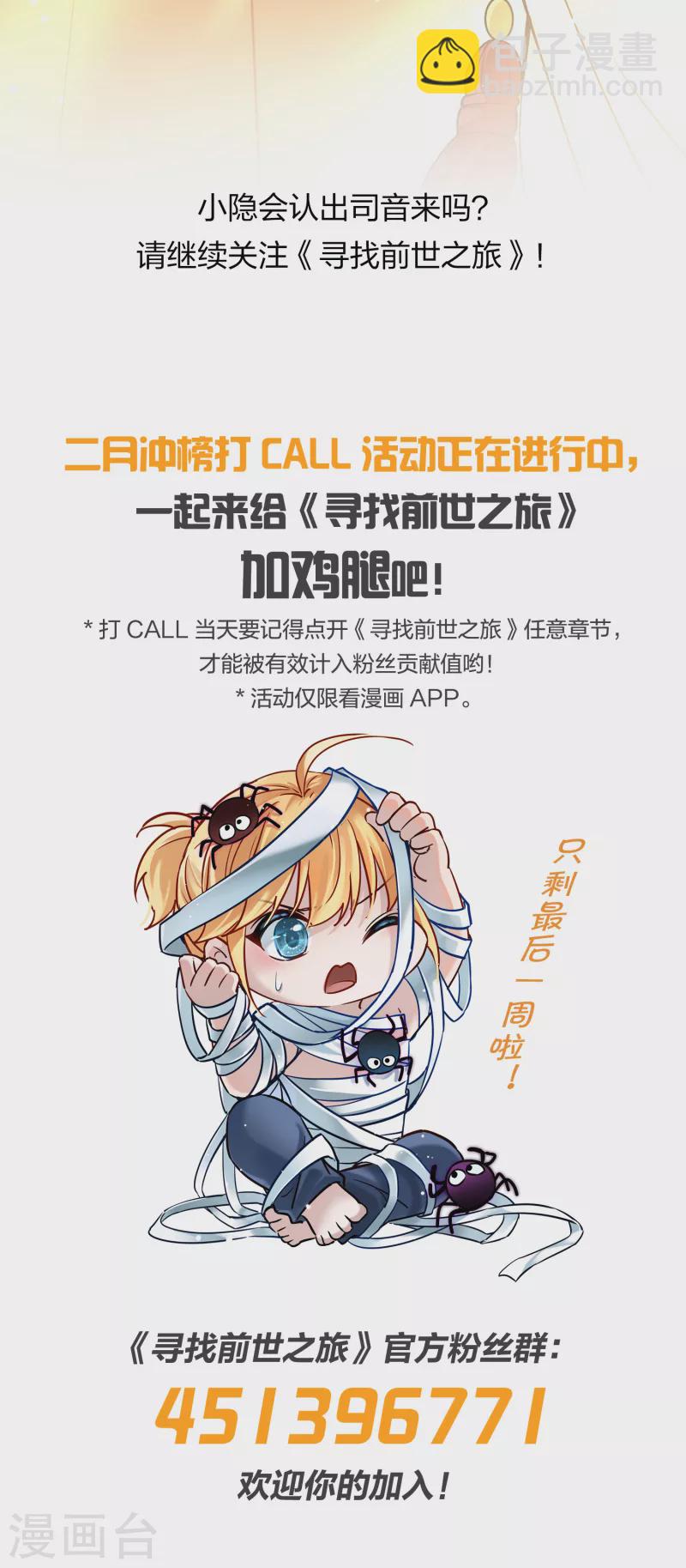 🍚寻找前世之旅 第2季第13话 飞鸟的师父2 第37页