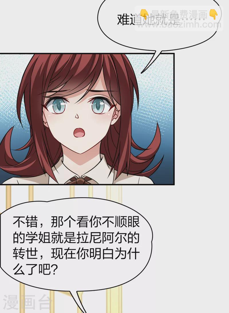 🍚寻找前世之旅 第2季第17话 水精灵的转世3 第11页