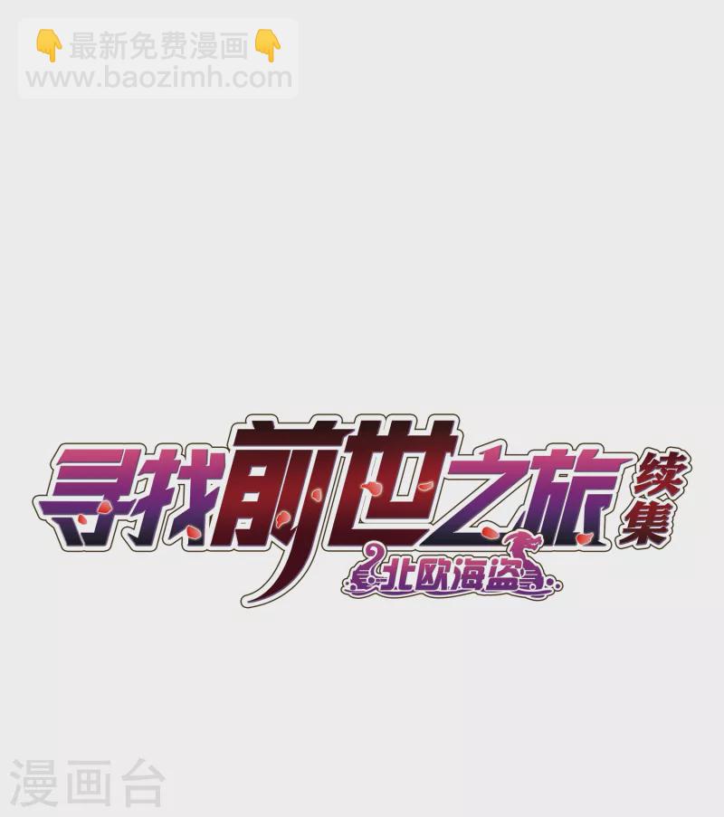 🍚寻找前世之旅 第2季第17话 水精灵的转世3 第2页