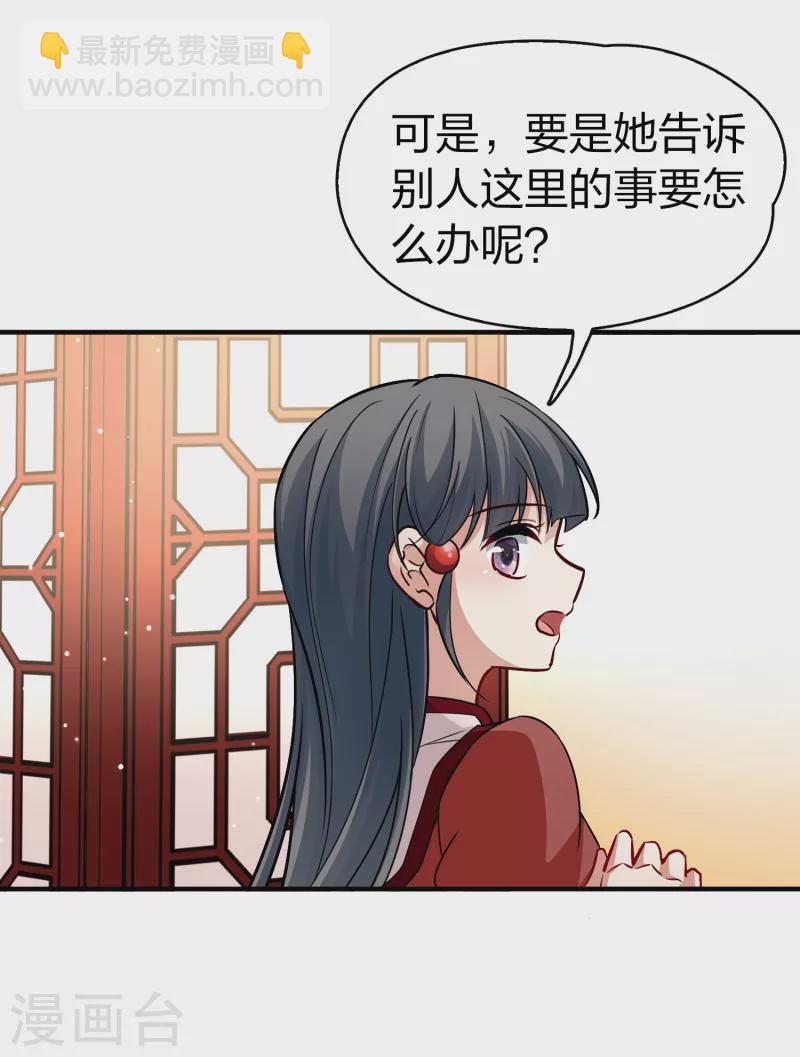 🍚寻找前世之旅 第2季第17话 水精灵的转世3 第21页