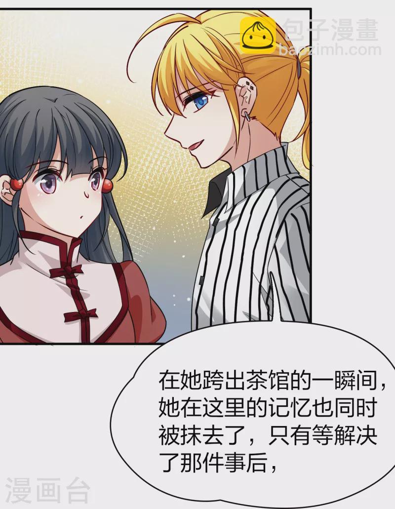🍚寻找前世之旅 第2季第17话 水精灵的转世3 第22页