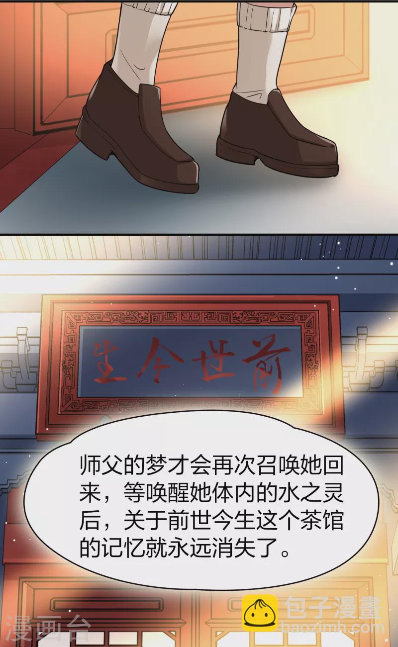 🍚寻找前世之旅 第2季第17话 水精灵的转世3 第23页