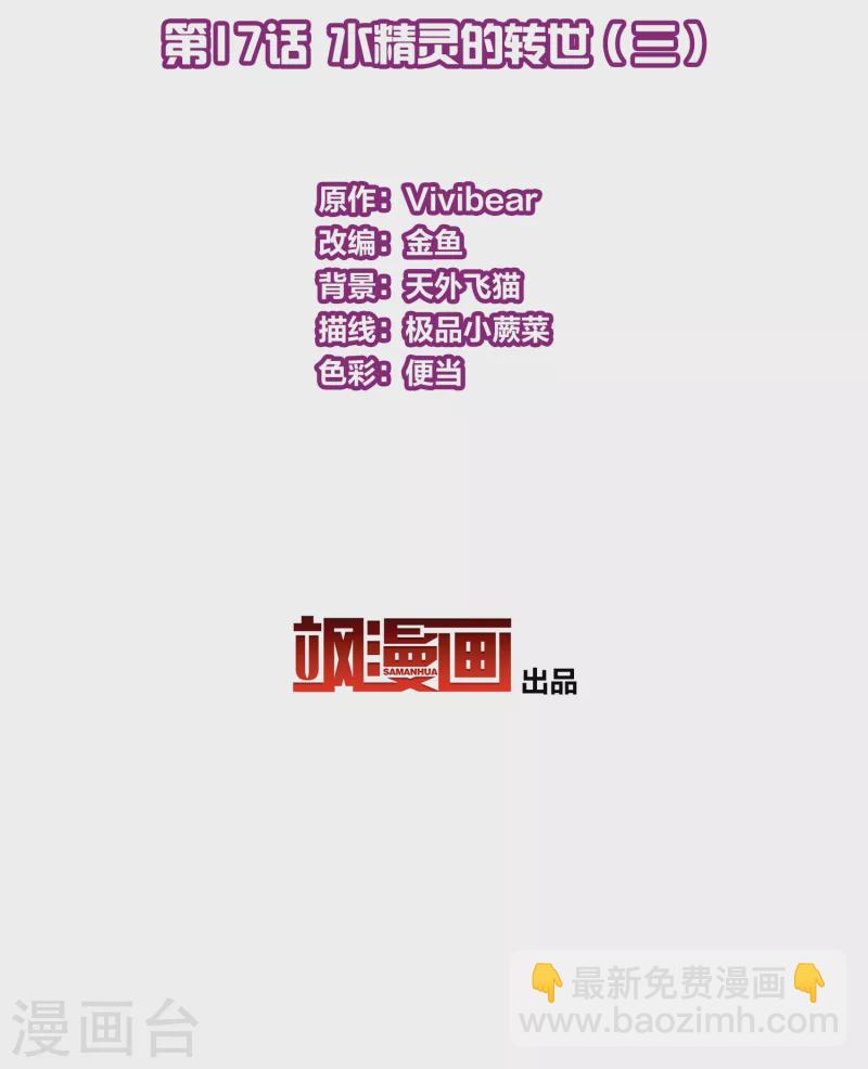 🍚寻找前世之旅 第2季第17话 水精灵的转世3 第3页