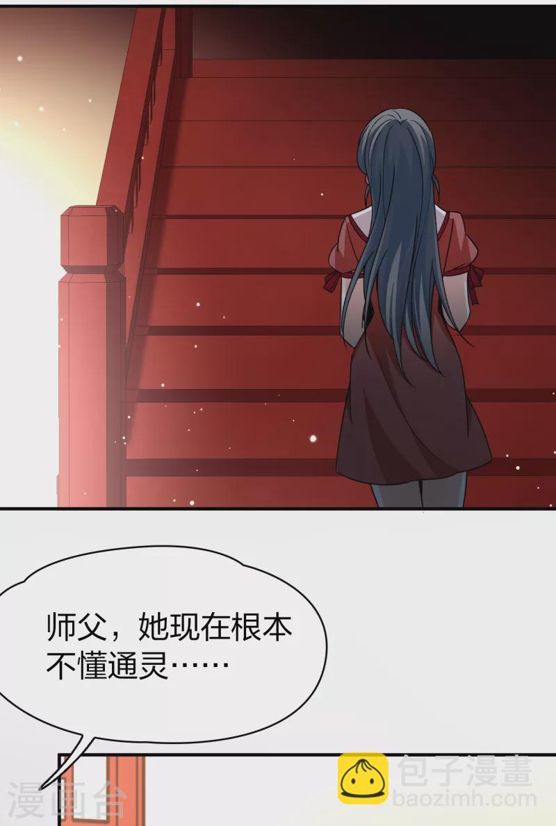🍚寻找前世之旅 第2季第17话 水精灵的转世3 第30页