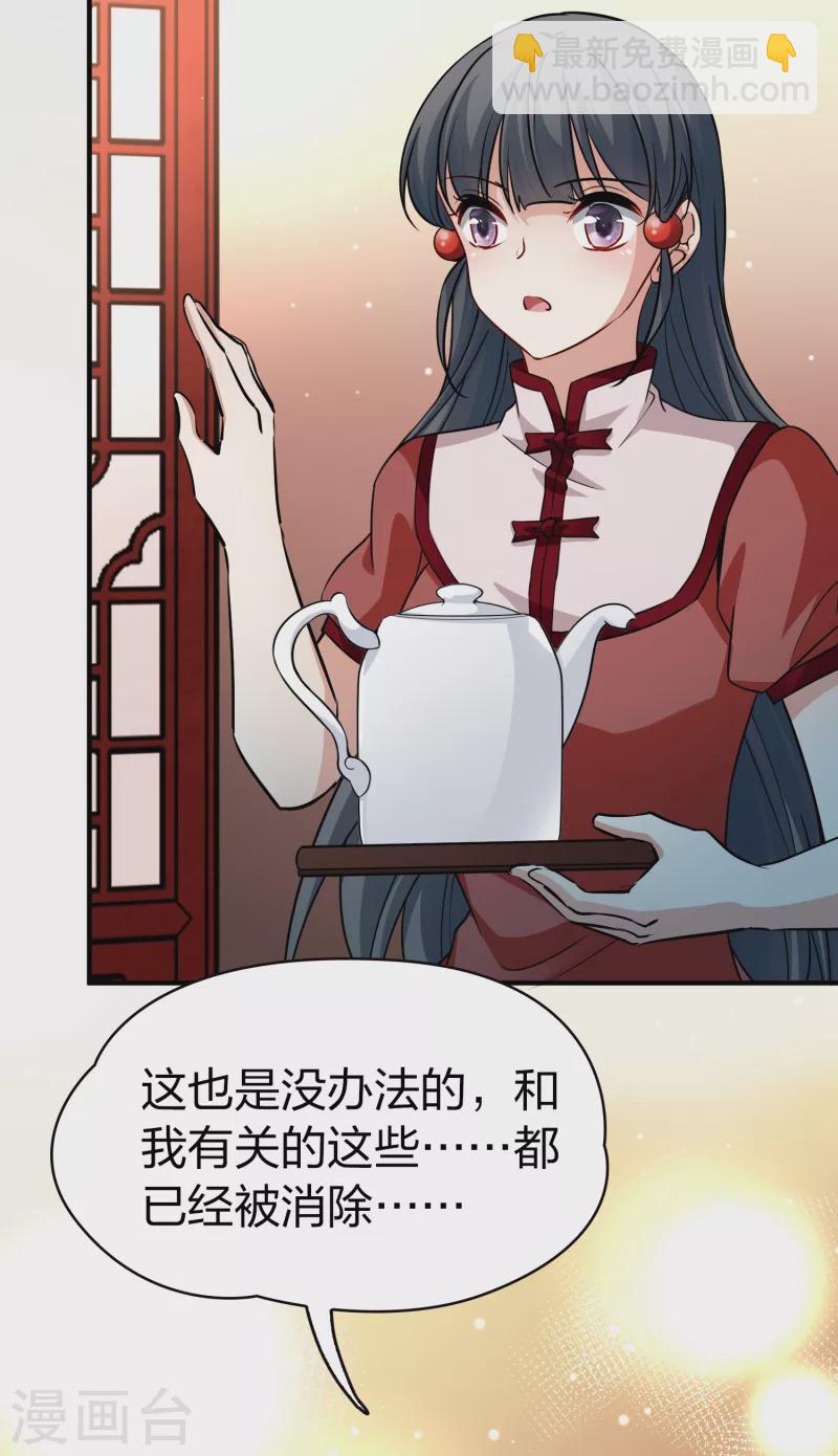 🍚寻找前世之旅 第2季第17话 水精灵的转世3 第31页