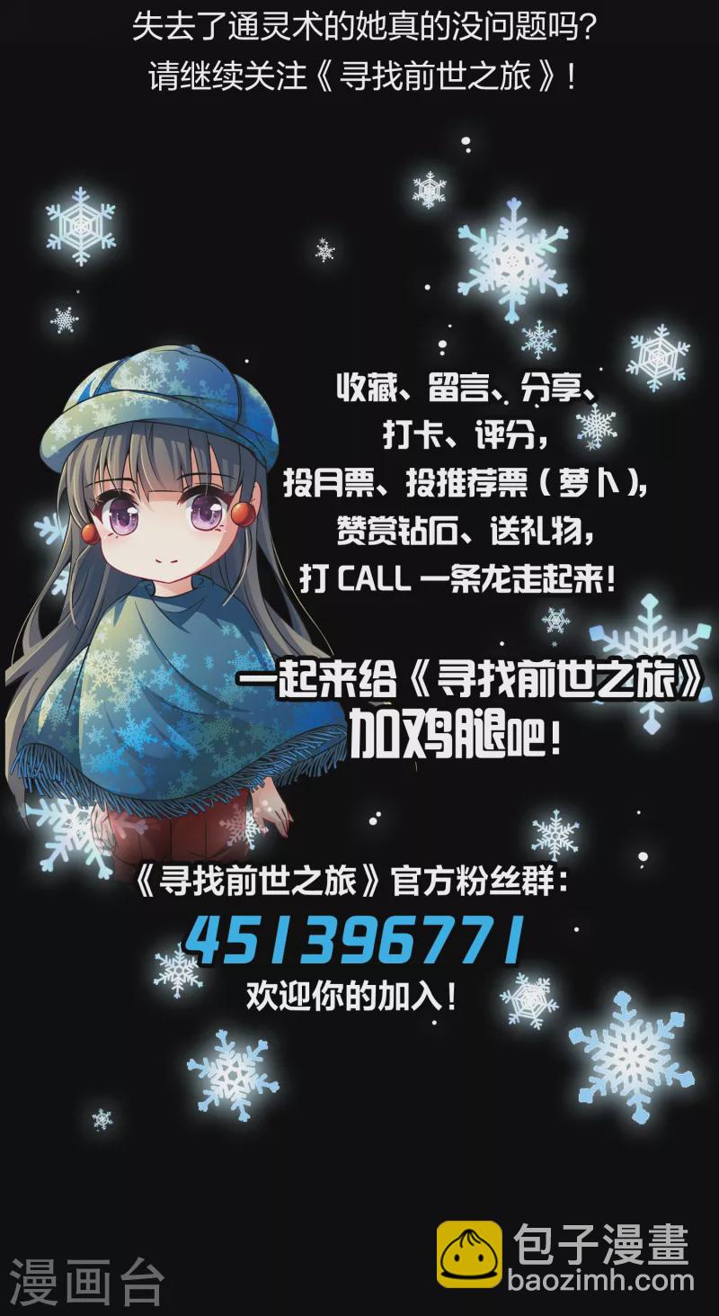 🍚寻找前世之旅 第2季第17话 水精灵的转世3 第41页