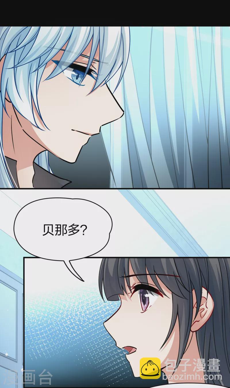 🍚寻找前世之旅 第2季第19话 水精灵的转世5 第11页