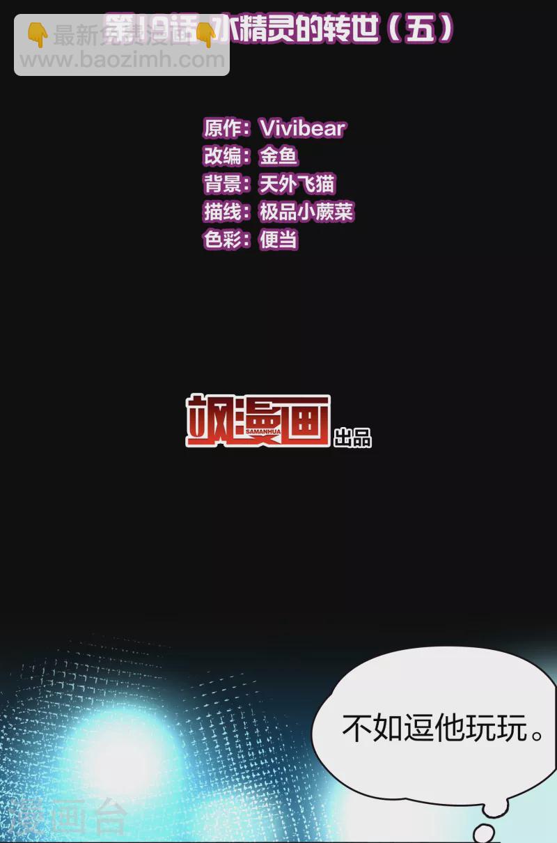 🍚寻找前世之旅 第2季第19话 水精灵的转世5 第3页