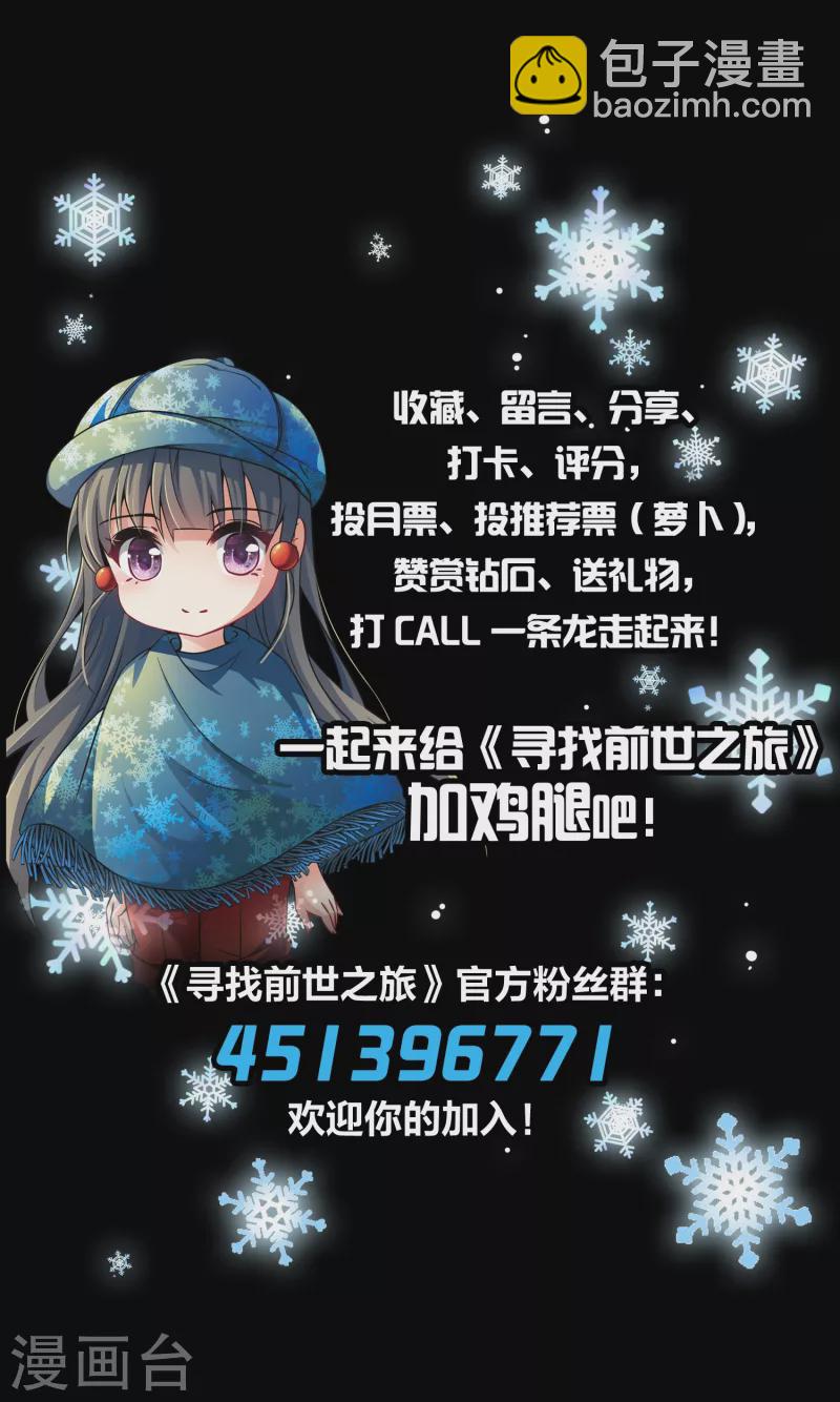 🍚寻找前世之旅 第2季第19话 水精灵的转世5 第36页