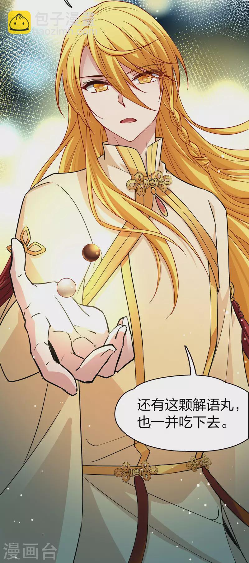 🍚寻找前世之旅 第2季第21话 水精灵的转世7 第13页