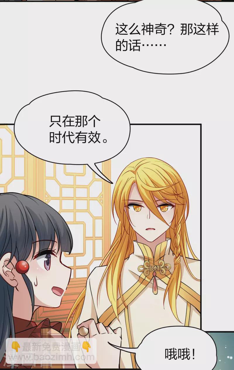 🍚寻找前世之旅 第2季第21话 水精灵的转世7 第17页