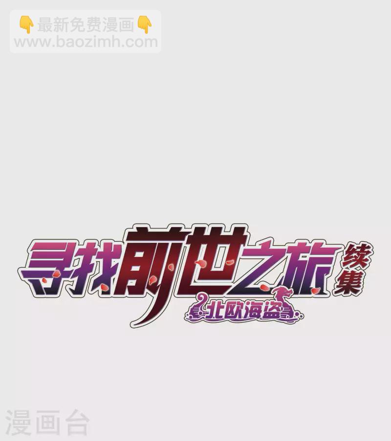 🍚寻找前世之旅 第2季第21话 水精灵的转世7 第2页