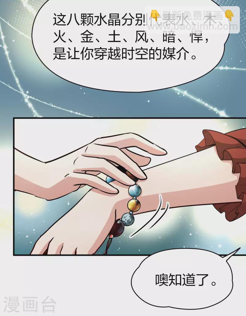 🍚寻找前世之旅 第2季第21话 水精灵的转世7 第22页