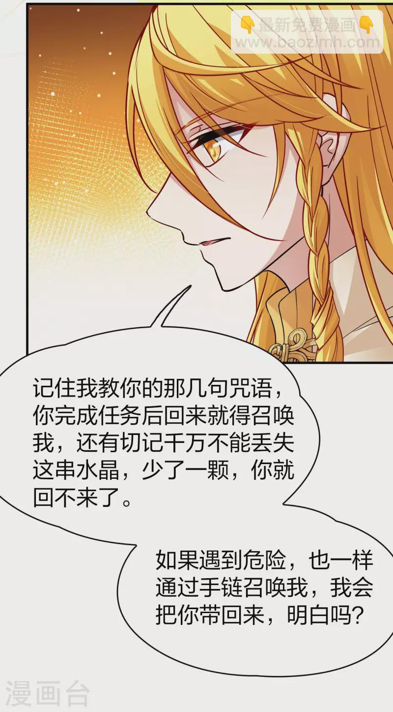 🍚寻找前世之旅 第2季第21话 水精灵的转世7 第25页