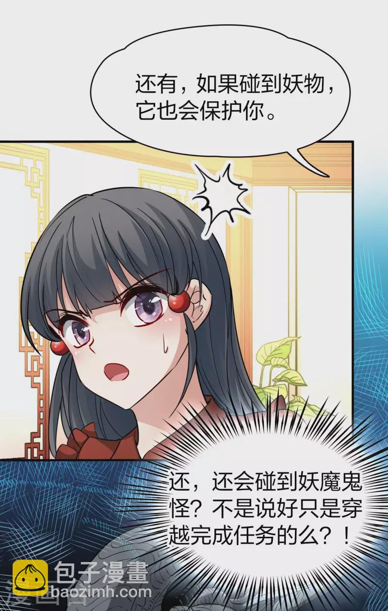 🍚寻找前世之旅 第2季第21话 水精灵的转世7 第26页