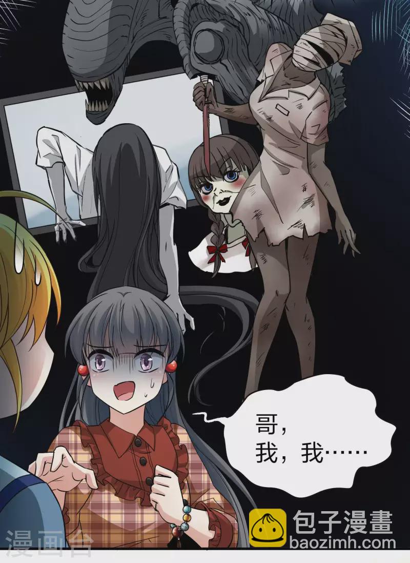 🍚寻找前世之旅 第2季第21话 水精灵的转世7 第27页